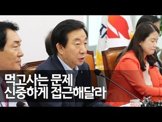 김성태 "선심성 최저임금 인상 재고해야" / 연합뉴스 (Yonhapnews)