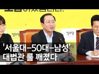 노회찬 "대법관 제청, 대법원 구성에 다양성 부여" / 연합뉴스 (Yonhapnews)