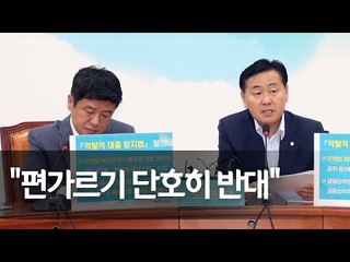 바른미래 "여야 편가르는 개헌연대·개혁입법연대 모두 찬성 안해"  / 연합뉴스 (Yonhapnews)