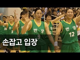 남북통일농구, 혼합경기로 팡파르…'우리는 한 팀' / 연합뉴스 (Yonhapnews)