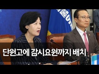 추미애 "기무사 세월호 사찰은 국기문란…고강도 적폐청산 고삐" / 연합뉴스 (Yonhapnews)