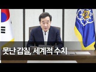 이 총리 "갑질, 갑의 인생을 무너뜨릴 수 있어" / 연합뉴스 (Yonhapnews)