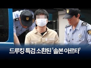 드루킹 특검 소환된 '솔본 아르타'…'묵묵부답' / 연합뉴스 (Yonhapnews)