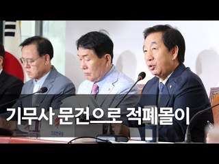 김성태 "민주, 난데 없이 법사위 시비…강도적 요구" / 연합뉴스 (Yonhapnews)