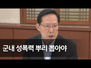 군 '성고충 간담회' 개최…송영무 "회식문화 개선 등 대책마련" / 연합뉴스 (Yonhapnews)
