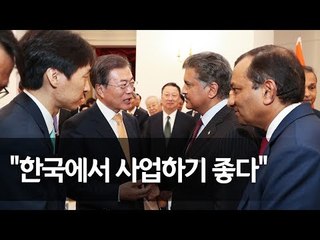 문 대통령, 마힌드라 회장에 '쌍용차 해고 문제 관심' 당부 / 연합뉴스 (Yonhapnews)