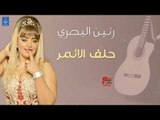 رنين البصري - حلف الائمر || حفلات عراقية 2018