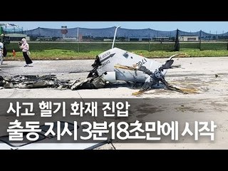 해병대 "'마린온' 사고 순직자 장례절차 유가족 의견 따를 것" / 연합뉴스 (Yonhapnews)