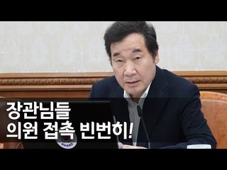 이 총리 국무회의 주재…"국방부, 기무사 개혁 확실히 매듭지어야" / 연합뉴스 (Yonhapnews)