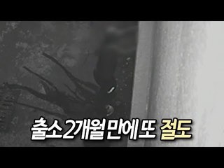빈 사무실·식당 턴 30대…출소 2개월 만에 또 철창행 / 연합뉴스 (Yonhapnews)