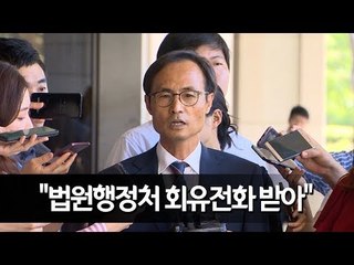 검찰, 민변 이재화 변호사 조사…"법원행정처 회유전화 받아" / 연합뉴스 (Yonhapnews)