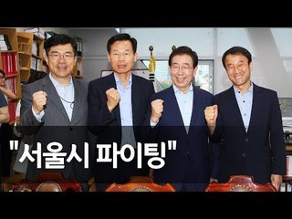 靑 정무수석 만난 박원순 "지방분권 진척 안 돼 답답" / 연합뉴스 (Yonhapnews)