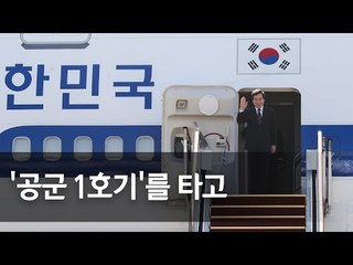 이 총리, 대통령 전용기로 아프리카·중동 순방 출국 / 연합뉴스 (Yonhapnews)