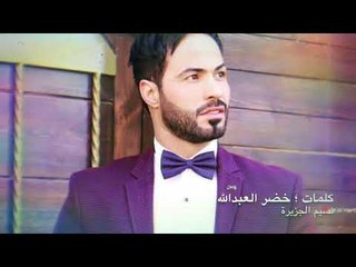 بيش يفيد الندم  احمد العقيدي  كلمات  خضرالعبدالله / besh efed alndm  a7md al38ede