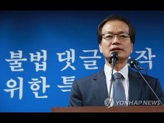 드루킹 여론조작 추가 확인…22만개 댓글 1천130만회 부정클릭 / 연합뉴스 (Yonhapnews)