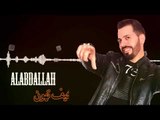 فادي العبدالله - كيف تهون | Fadi Al Abdallah - Kef Thoon 2018