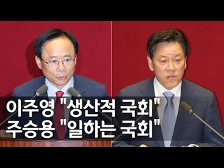 "생산적ㆍ일하는 국회"…국회부의장에 이주영ㆍ주승용 / 연합뉴스 (Yonhapnews)