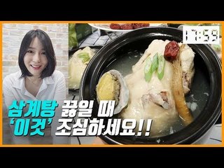 [17:59] 삼계탕 먹고 식중독 걸리면 '이것' 때문! / 연합뉴스 (Yonhapnews)