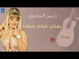 رنين البصري - يمكن نايمه بصفه || حفلات عراقية 2018