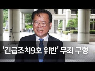 김부겸, 40년만에 '긴급조치 9호 위반' 재심…"긴장 풀려" / 연합뉴스 (Yonhapnews)