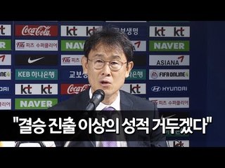 [풀영상] AG여자축구 윤덕여 감독 "결승 진출 이상의 성적 거두겠다" / 연합뉴스 (Yonhapnews)