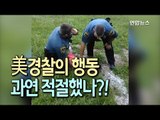 [현장] 9살 소년 바닥에 눕히고 제압…미국 경찰 행동 적절했나 / 연합뉴스 (Yonhapnews)