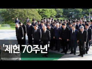제헌절, 현충원 찾은 신임 국회의장단과 원내대표들 / 연합뉴스 (Yonhapnews)