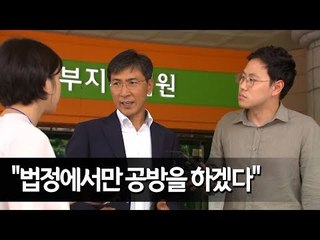 안희정 "모든 것은 법정에서만 공방을 하겠다"…결심공판 출석 / 연합뉴스 (Yonhapnews)