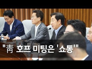 김성태 "기무사 문건 작성·유출 경위 규명해야" / 연합뉴스 (Yonhapnews)