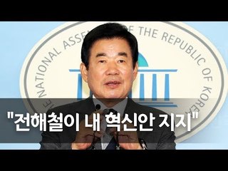 김진표 "전해철 중심 그룹이 내 혁신안 지지…최재성과 견해차" / 연합뉴스 (Yonhapnews)