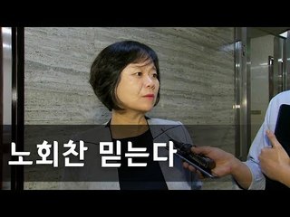 이정미 “노회찬 믿는다…특검이 빨리 사실관계 밝혀야” / 연합뉴스 (Yonhapnews)
