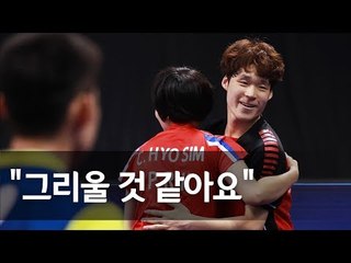 장우진 "경기 끝나면 그리울 것 같아요"…탁구 단일팀 장우진-최효심 혼복 결승 진출 / 연합뉴스 (Yonhapnews)