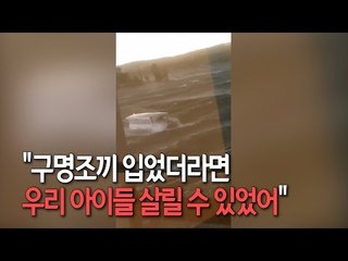 [현장] 미국 ‘오리보트’ 참사 생존자 "선장이 구명조끼 필요없다고 해" / 연합뉴스 (Yonhapnews)