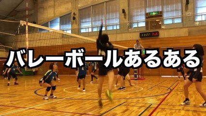 【誰もが共感する】バレーボールあるある。