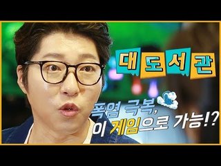 170만명 구독 유튜버 '대도서관'이 추천하는 폭염 극복 게임은? / 연합뉴스 (Yonhapnews)