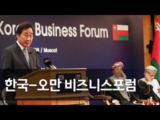 한국-오만 스마트시티 조성 MOU…이 총리 "깊은 신뢰와 우정" / 연합뉴스 (Yonhapnews)
