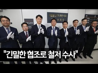 기무사 '계엄령 문건 관련 의혹 합동수사단' 출범…"긴밀한 협조로 철저 수사" / 연합뉴스 (Yonhapnews)