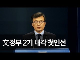 농림축산식품부 장관에 이개호 의원 내정…청와대 브리핑/ 연합뉴스 (Yonhapnews)