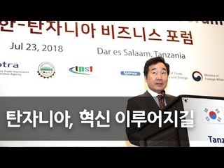 이 총리, 한-탄자니아 비즈니스 포럼 참석…"한국, 호혜적 협력 파트너" / 연합뉴스 (Yonhapnews)