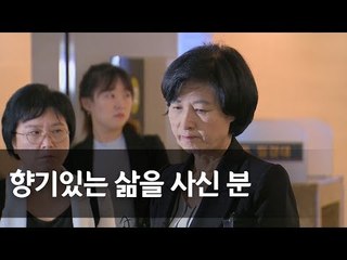 노회찬 빈소 찾은 추미애 "시간을 돌이킬 수만 있다면…" / 연합뉴스 (Yonhapnews)