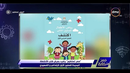 مناهج كتب التمهيدي الثاني والصف الأول الابتدائي