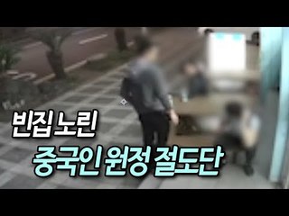 제주서 빈집 노린 중국인 원정 절도단 3명 구속 / 연합뉴스 (Yonhapnews)