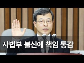 이동원 대법관 후보자 "사법부 불신에 책임 통감"…인사청문회 선서 및 모두발언  / 연합뉴스 (Yonhapnews)