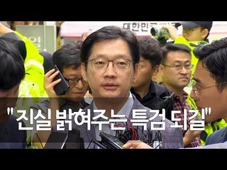 김경수 경남지사, 피의자 신분으로 특검 출석 / 연합뉴스 (Yonhapnews)