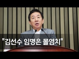 김성태 "문 대통령, 측근 비서 대법관 임명은 몰염치" / 연합뉴스 (Yonhapnews)