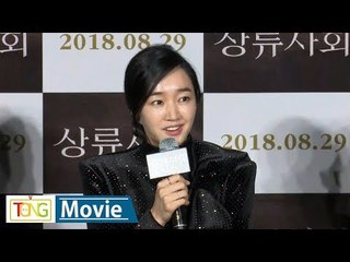 '상류사회' 수애 "박해일과 '욕망덩어리' 부부로 만날 줄 몰랐다" / 연합뉴스 (Yonhapnews)