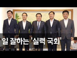 문희상 국회의장, 교섭단체 원내대표 정례 회동  / 연합뉴스 (Yonhapnews)