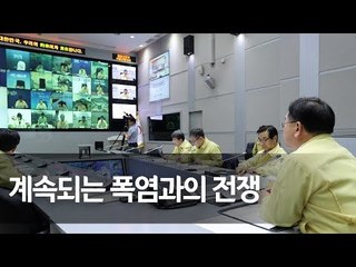 정부 긴급폭염대책본부 구성…김부겸 "폭염, 앞으로 계속될 재난 유형" / 연합뉴스 (Yonhapnews)