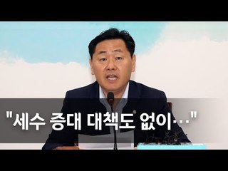김관영 "세법 개정안, 소득주도성장 부작용 세금으로 메꾸는 것"  / 연합뉴스 (Yonhapnews)