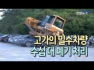 '부패와 전쟁' 두테르테, 포르셰 등 밀수차량 68대 부숴 / 연합뉴스 (Yonhapnews)